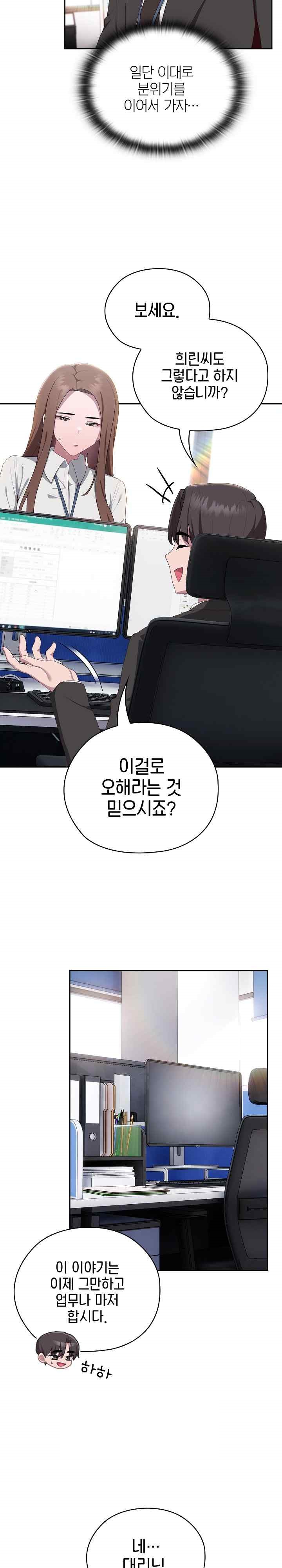 Office Shitbag Alert Raw Chapter 11 image 6