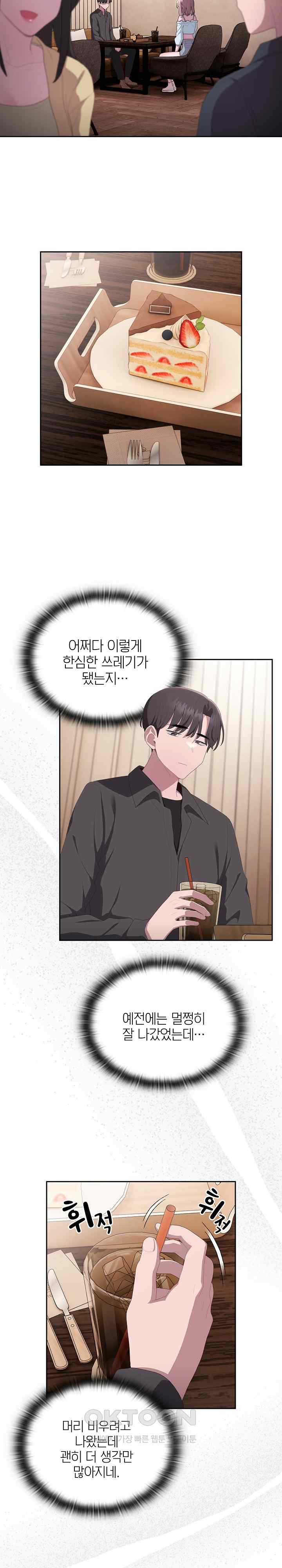 Office Shitbag Alert Raw Chapter 12 image 13