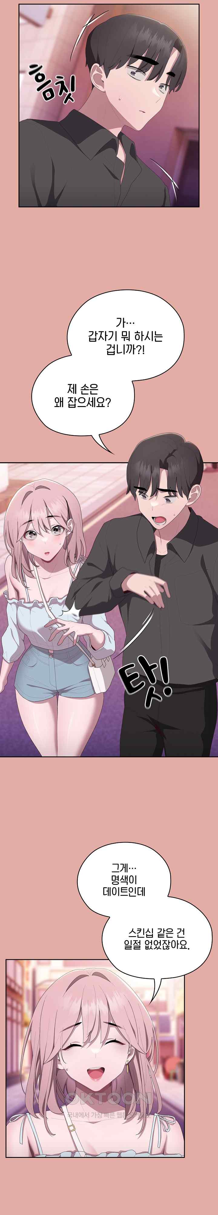 Office Shitbag Alert Raw Chapter 12 image 17