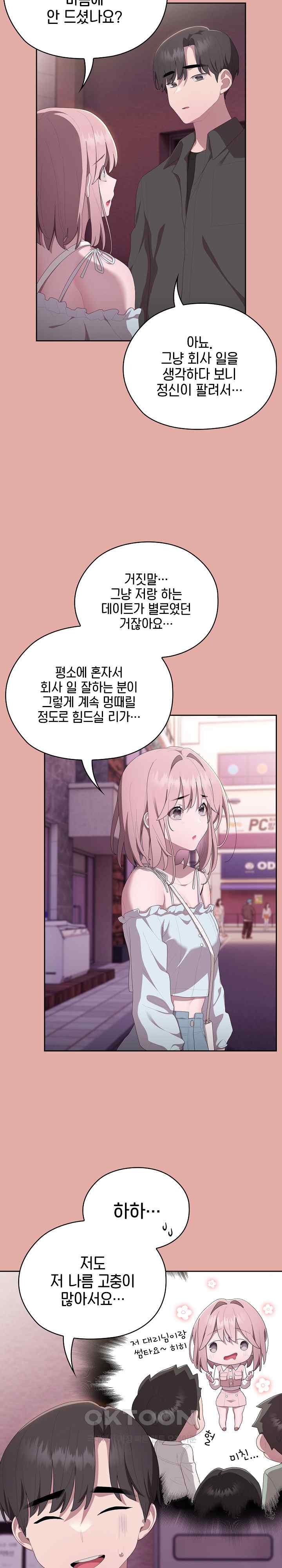 Office Shitbag Alert Raw Chapter 12 image 20
