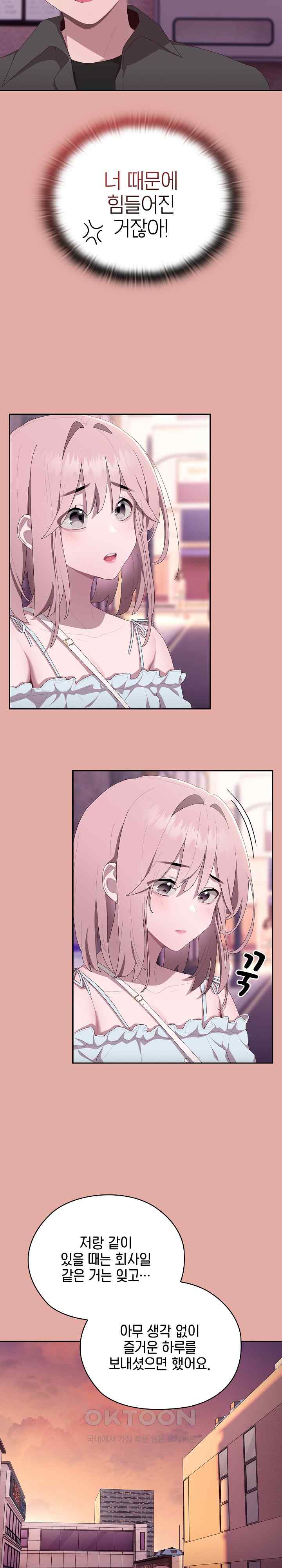 Office Shitbag Alert Raw Chapter 12 image 21
