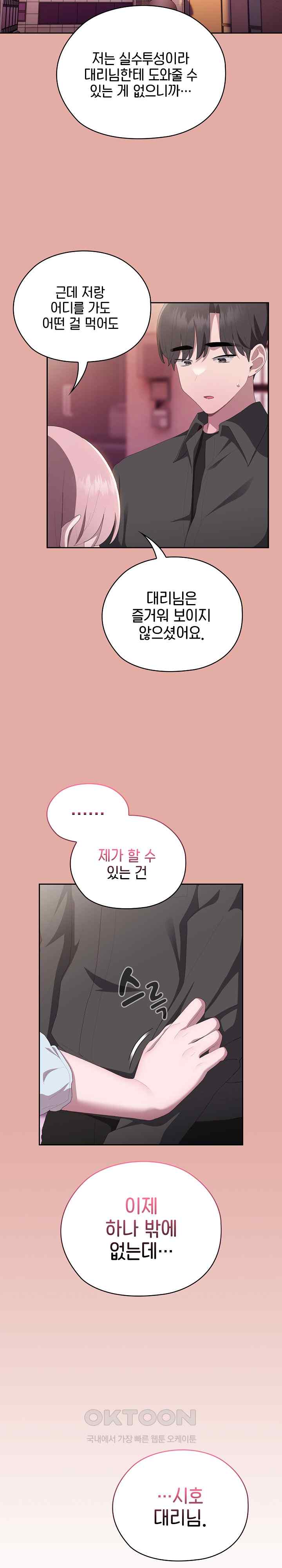 Office Shitbag Alert Raw Chapter 12 image 22