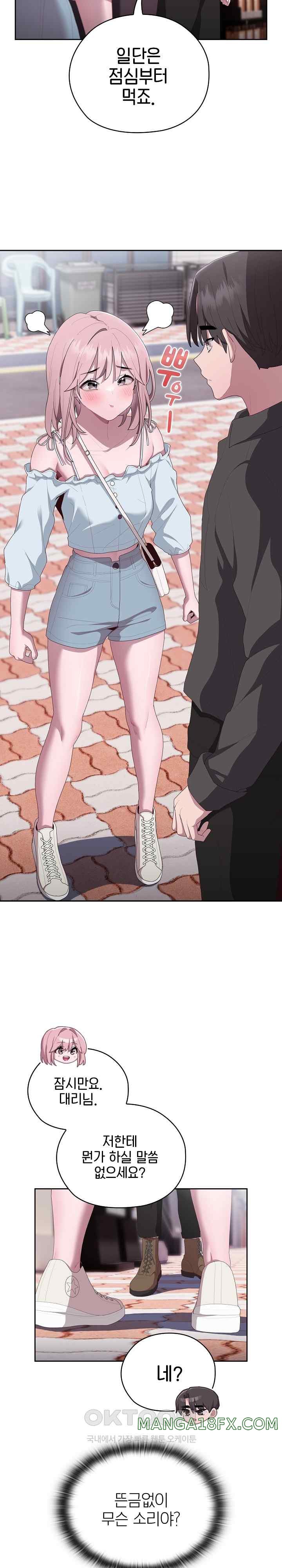 Office Shitbag Alert Raw Chapter 12 image 3