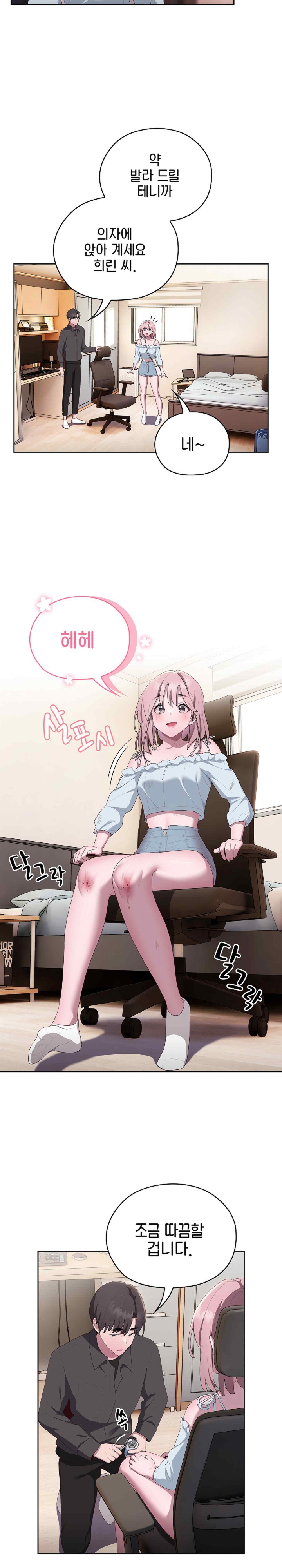 Office Shitbag Alert Raw Chapter 13 image 14