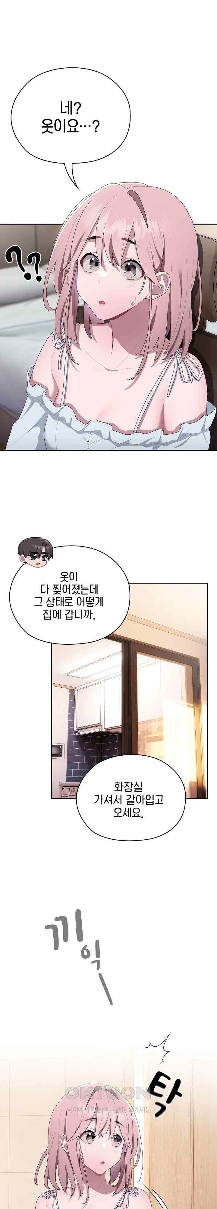 Office Shitbag Alert Raw Chapter 13 image 17