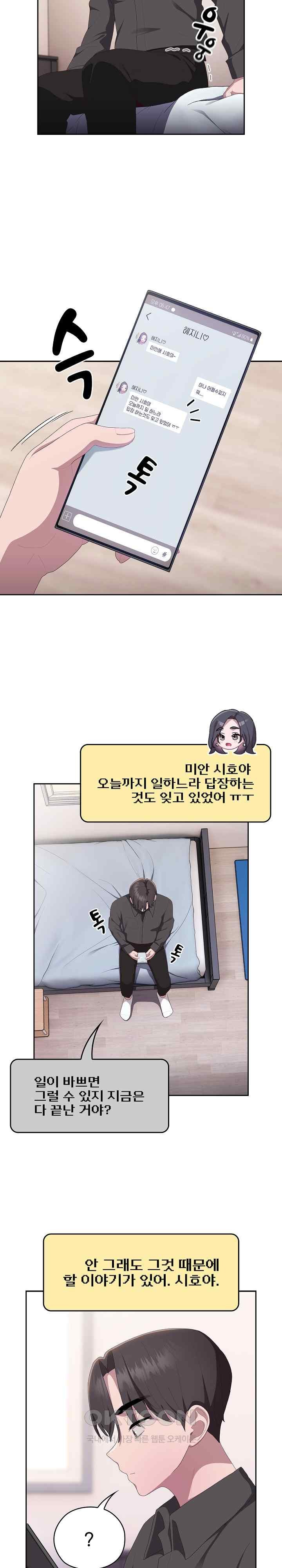 Office Shitbag Alert Raw Chapter 13 image 19