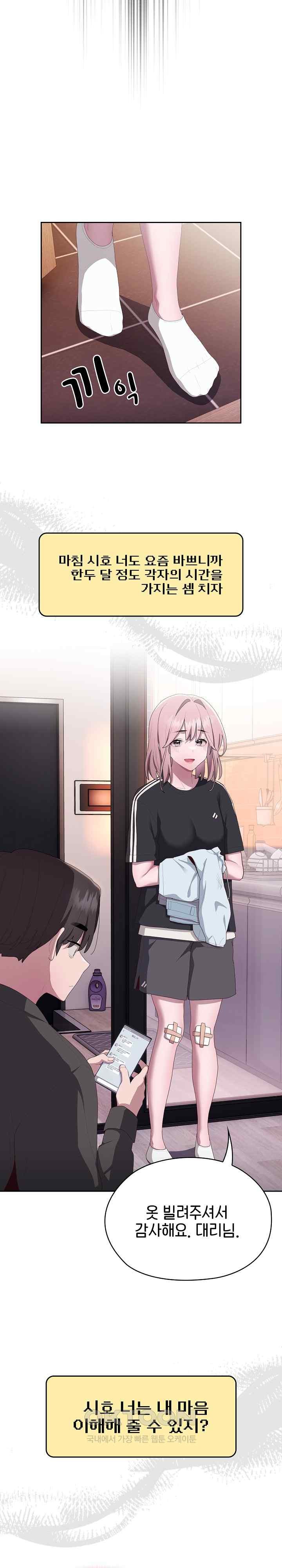 Office Shitbag Alert Raw Chapter 13 image 21