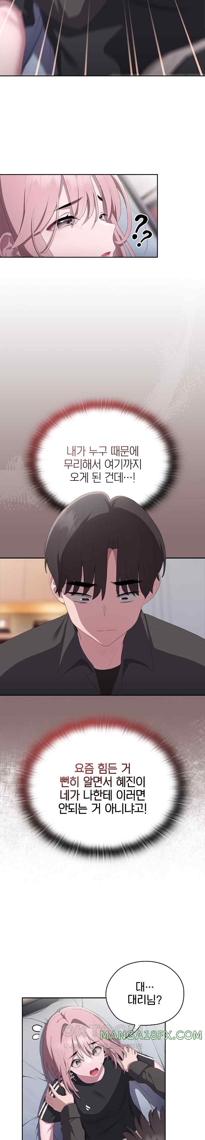 Office Shitbag Alert Raw Chapter 13 image 25