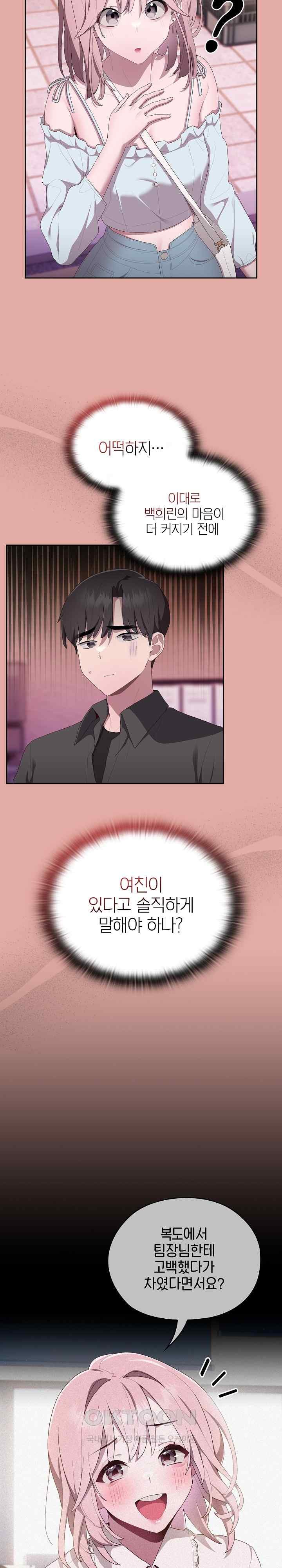 Office Shitbag Alert Raw Chapter 13 image 2