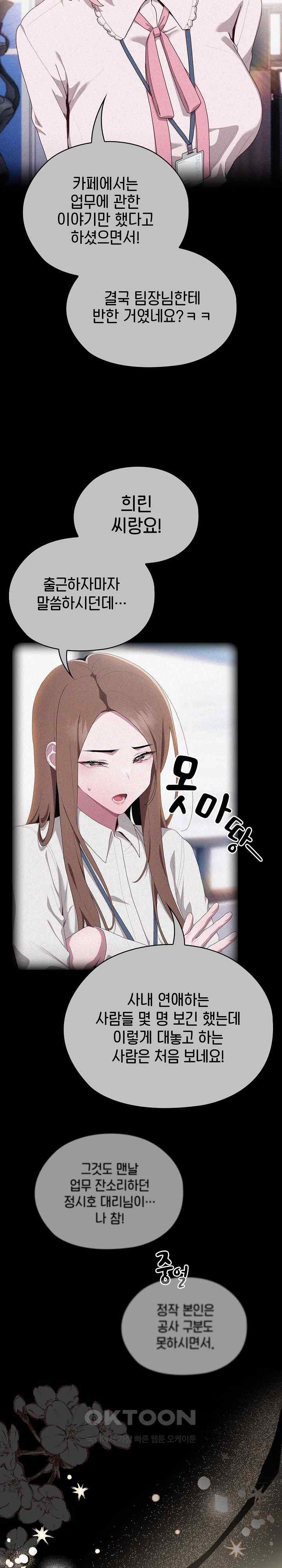 Office Shitbag Alert Raw Chapter 13 image 3
