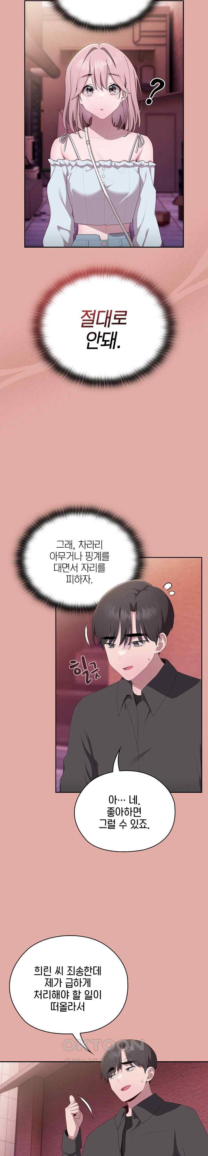 Office Shitbag Alert Raw Chapter 13 image 5