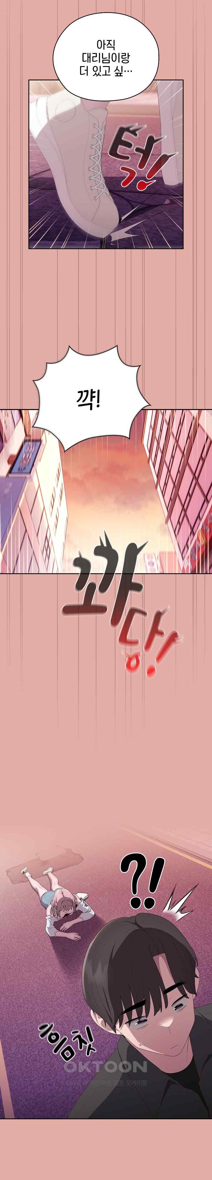 Office Shitbag Alert Raw Chapter 13 image 7