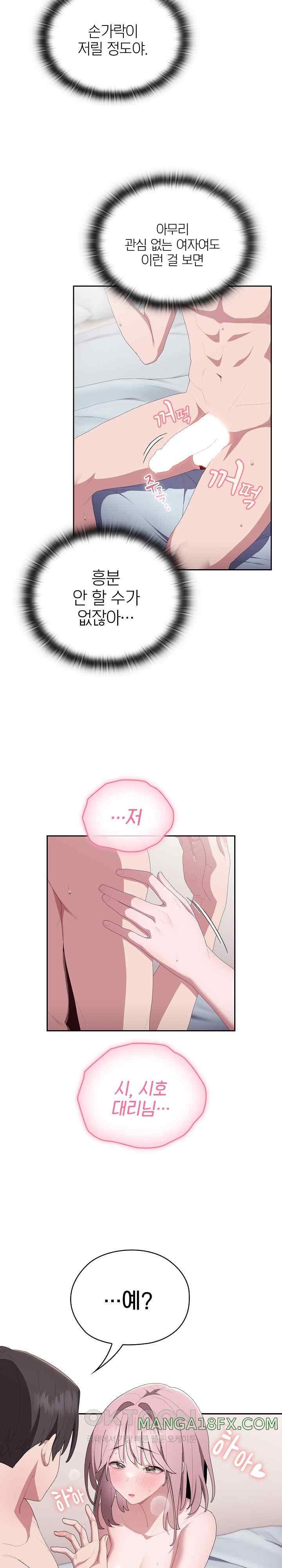 Office Shitbag Alert Raw Chapter 14 image 20