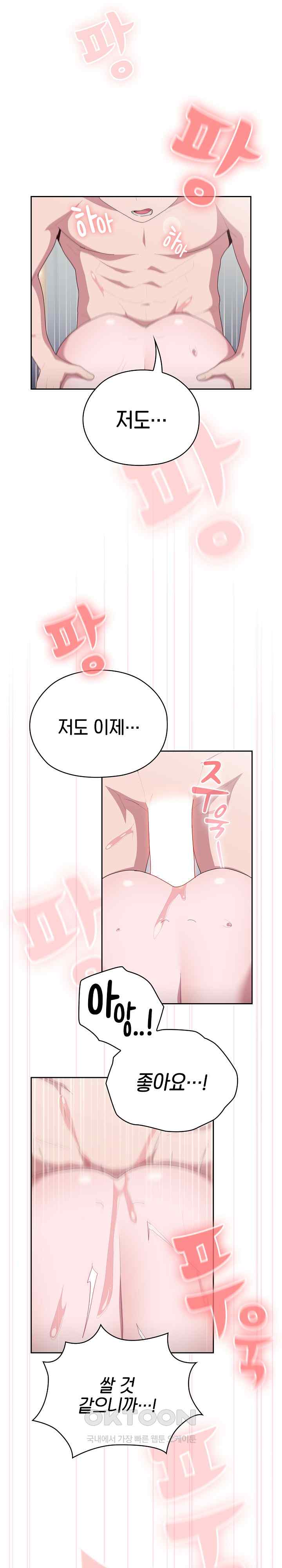 Office Shitbag Alert Raw Chapter 15 image 16