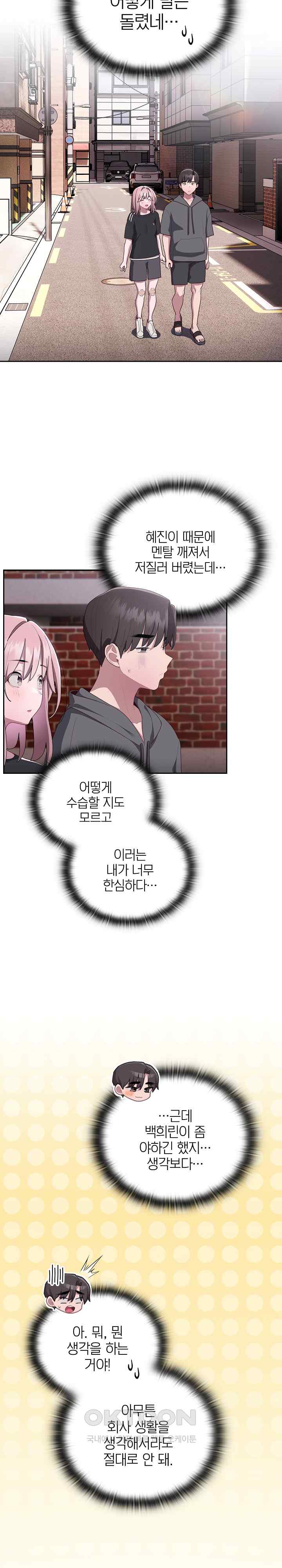 Office Shitbag Alert Raw Chapter 15 image 28