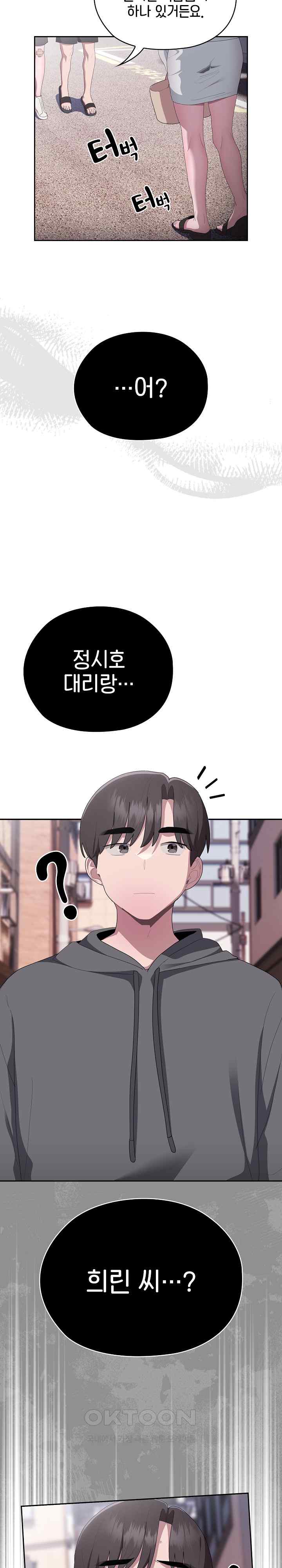 Office Shitbag Alert Raw Chapter 15 image 30