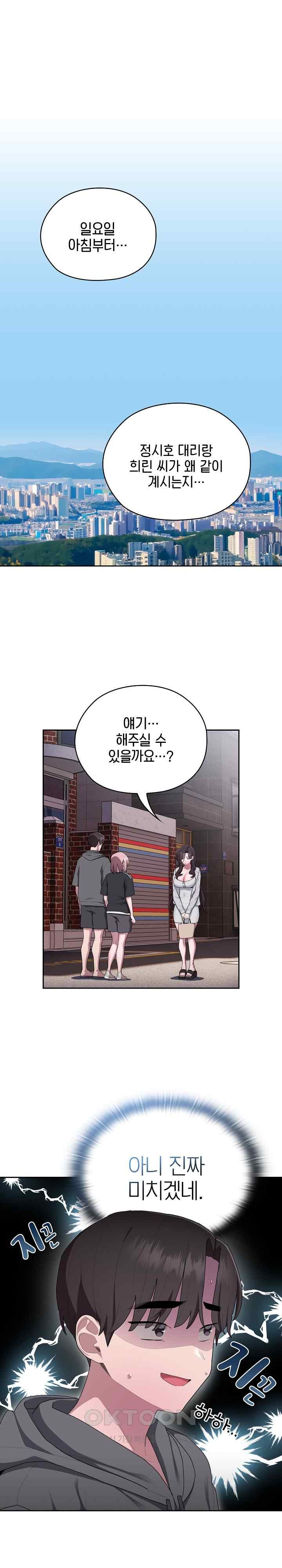 Office Shitbag Alert Raw Chapter 16 image 0