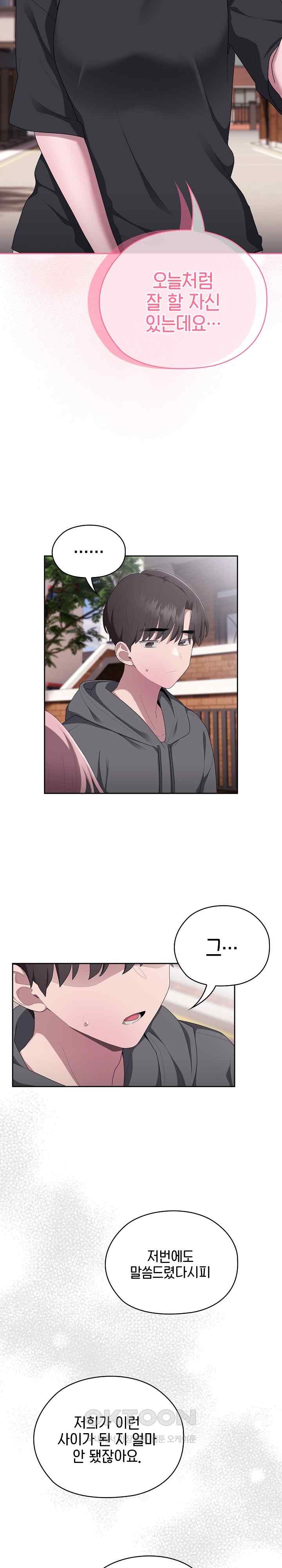 Office Shitbag Alert Raw Chapter 16 image 13