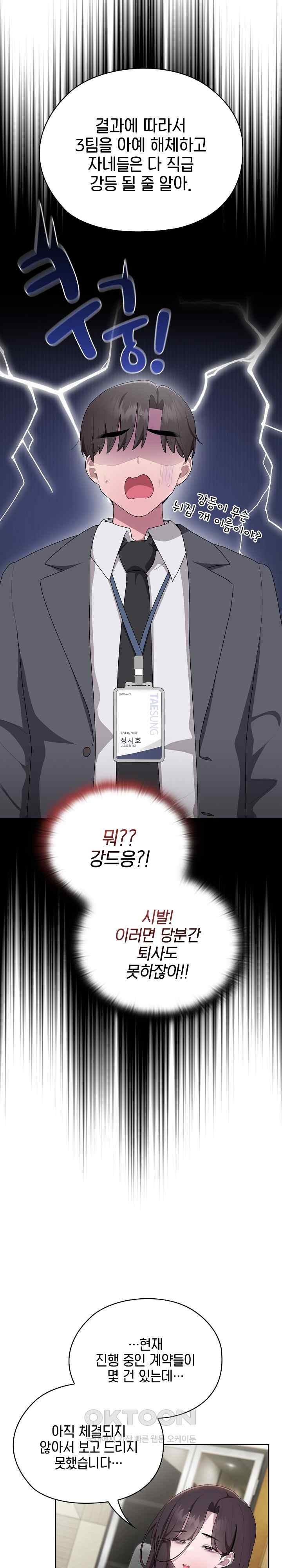 Office Shitbag Alert Raw Chapter 16 image 18