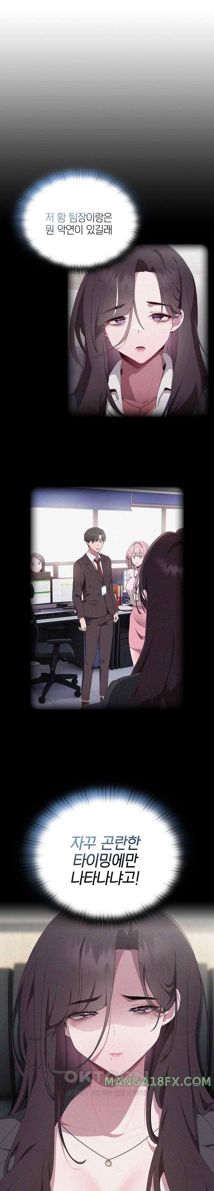 Office Shitbag Alert Raw Chapter 16 image 1