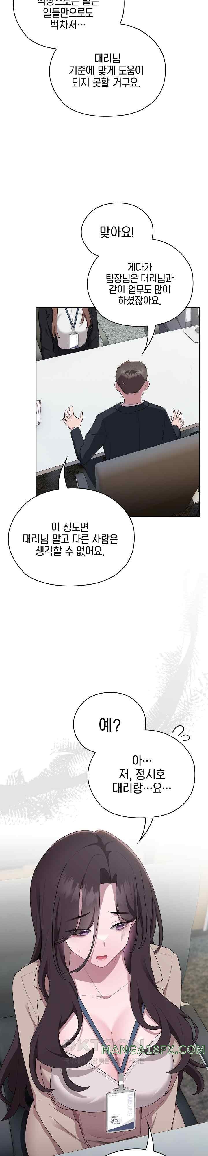 Office Shitbag Alert Raw Chapter 16 image 24