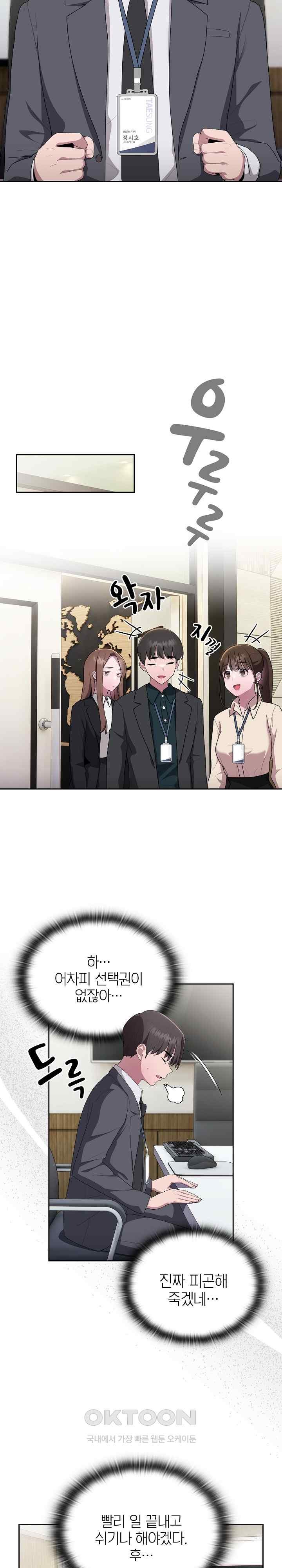 Office Shitbag Alert Raw Chapter 16 image 26