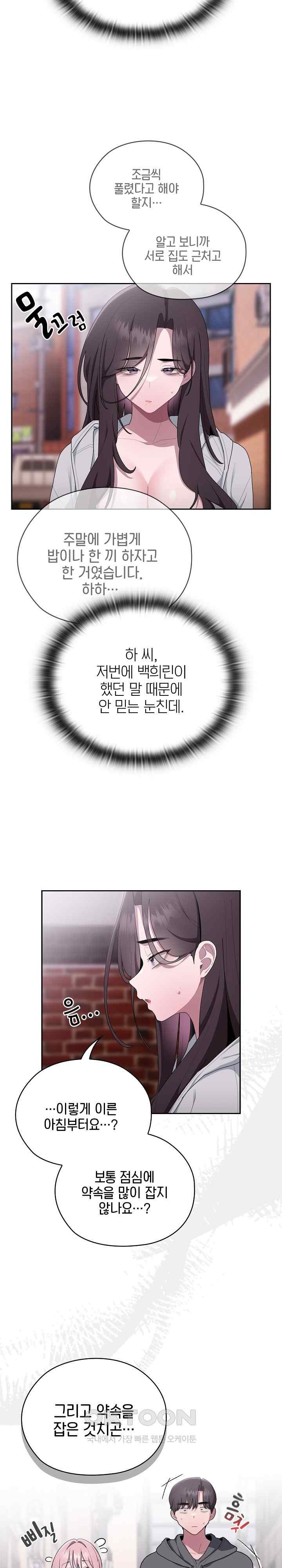 Office Shitbag Alert Raw Chapter 16 image 3