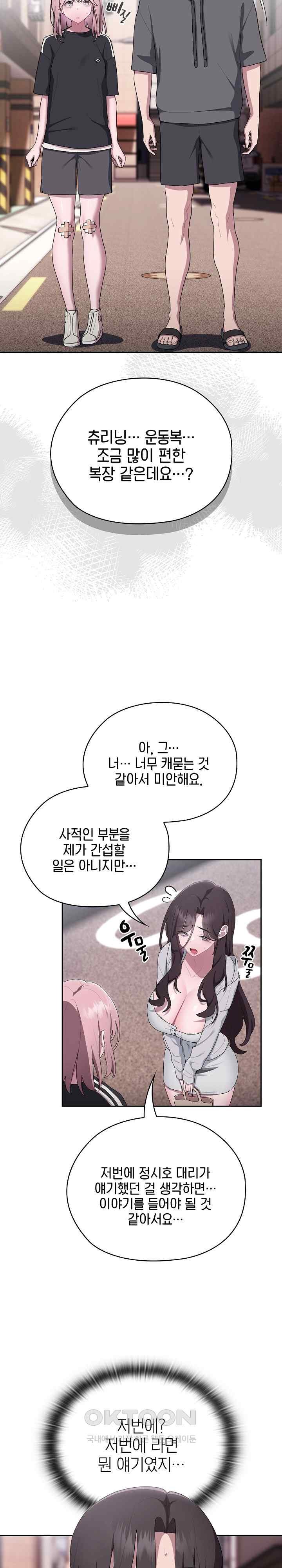 Office Shitbag Alert Raw Chapter 16 image 4