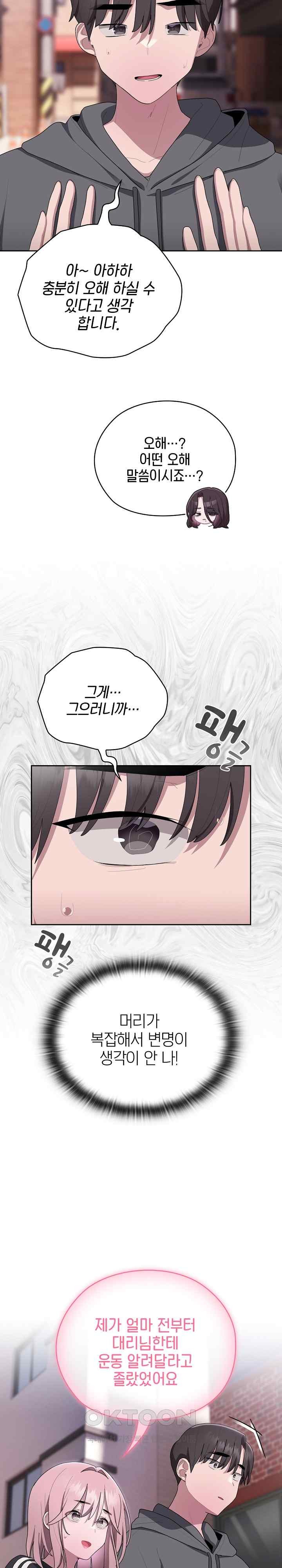 Office Shitbag Alert Raw Chapter 16 image 5