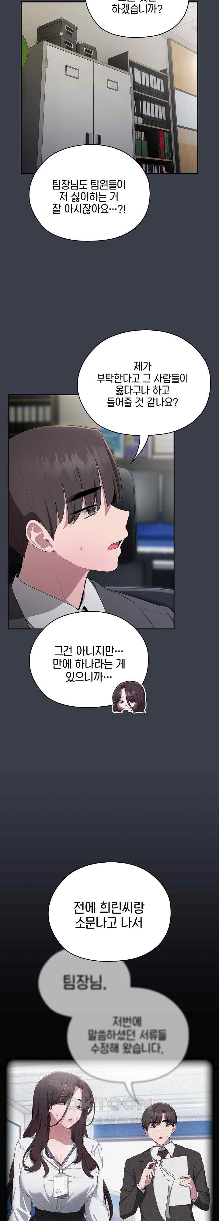 Office Shitbag Alert Raw Chapter 17 image 9