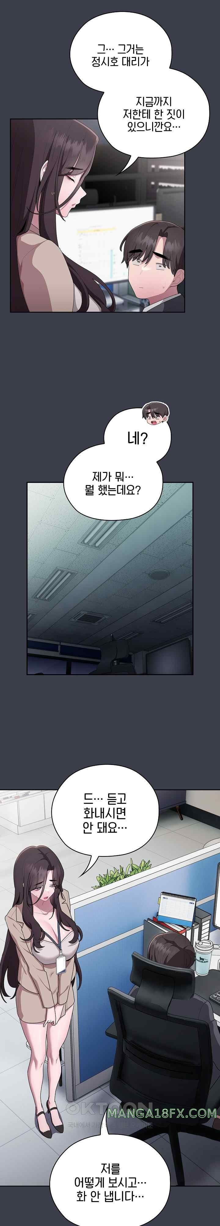Office Shitbag Alert Raw Chapter 17 image 11