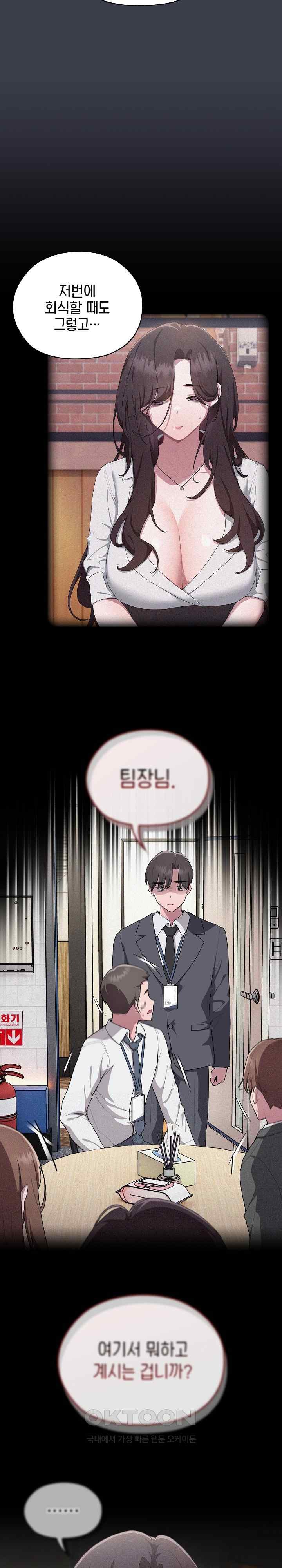 Office Shitbag Alert Raw Chapter 17 image 12