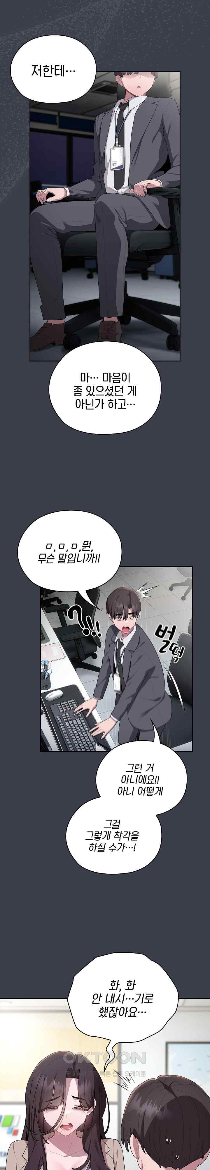 Office Shitbag Alert Raw Chapter 17 image 14