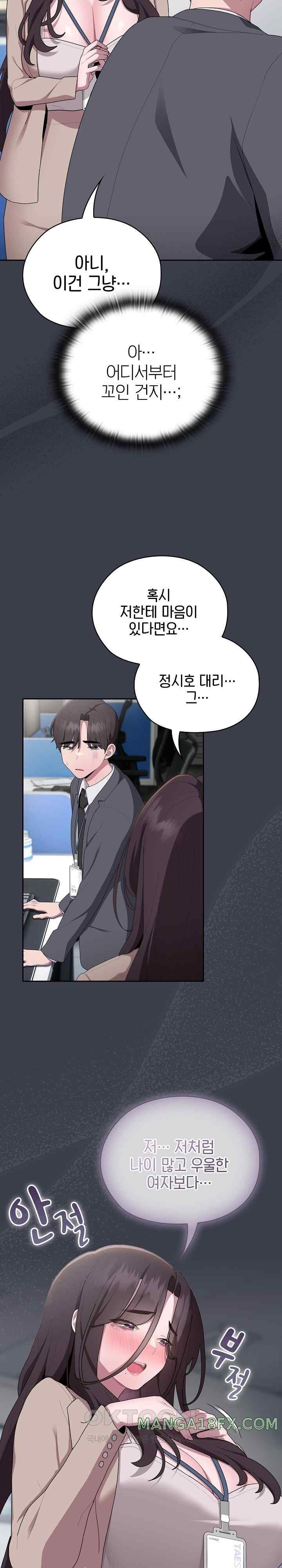 Office Shitbag Alert Raw Chapter 17 image 15