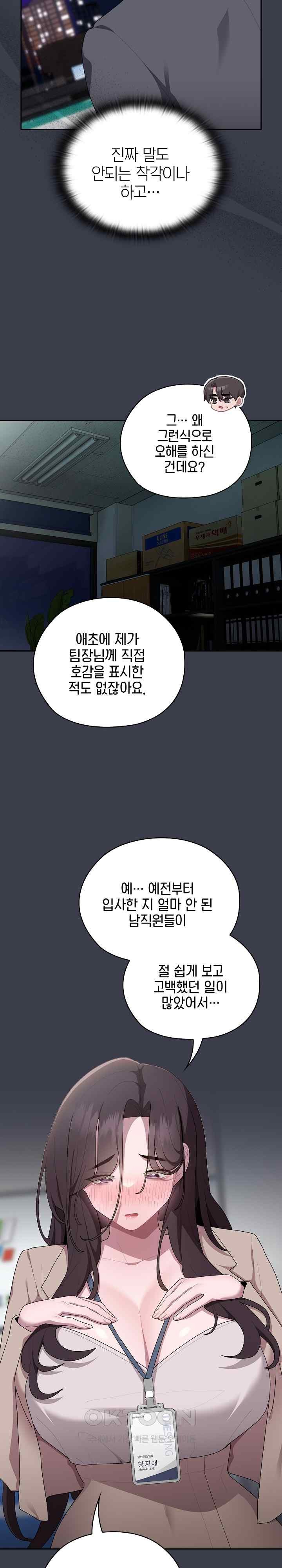 Office Shitbag Alert Raw Chapter 17 image 18