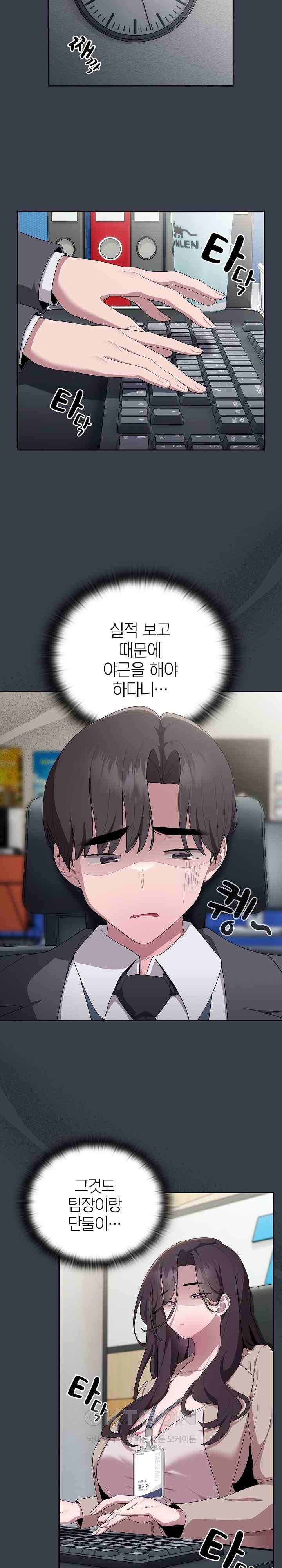 Office Shitbag Alert Raw Chapter 17 image 1