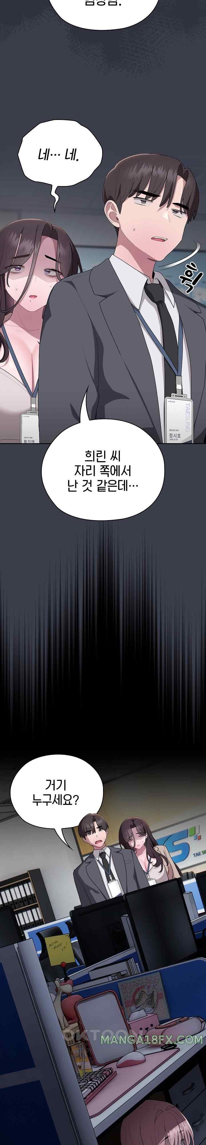 Office Shitbag Alert Raw Chapter 17 image 22