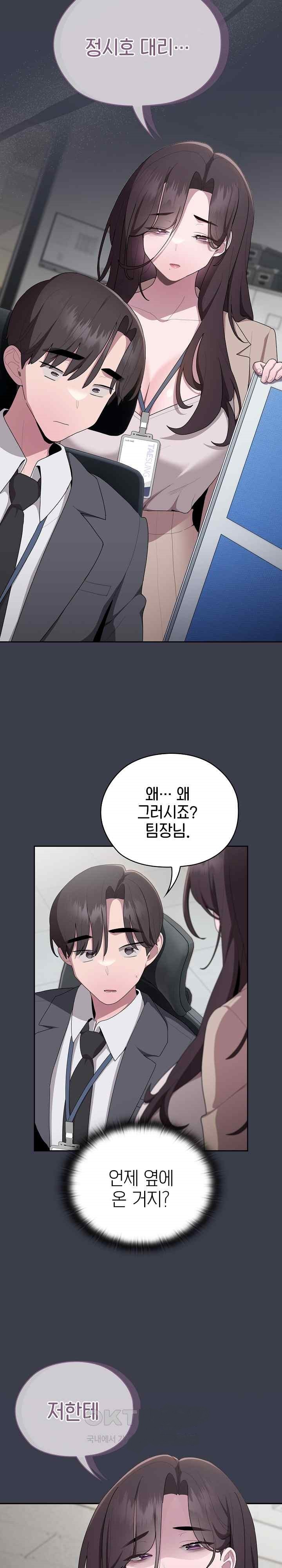 Office Shitbag Alert Raw Chapter 17 image 5