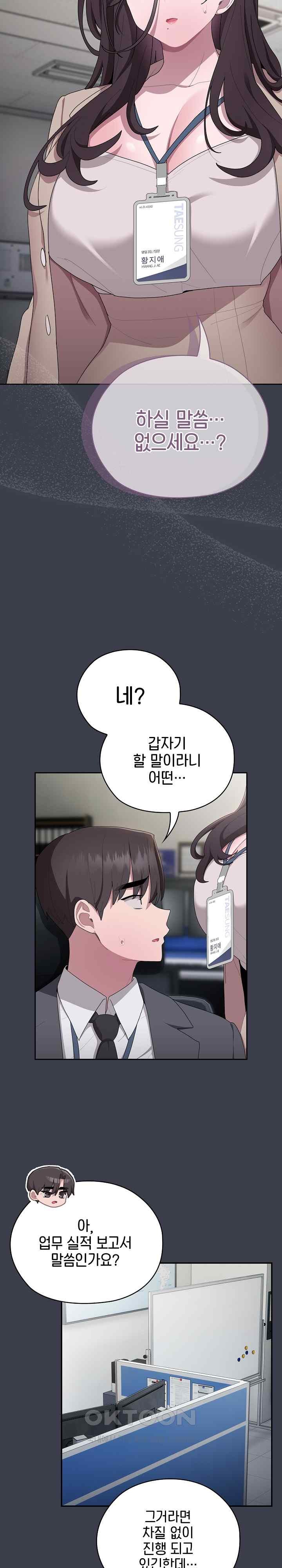 Office Shitbag Alert Raw Chapter 17 image 6