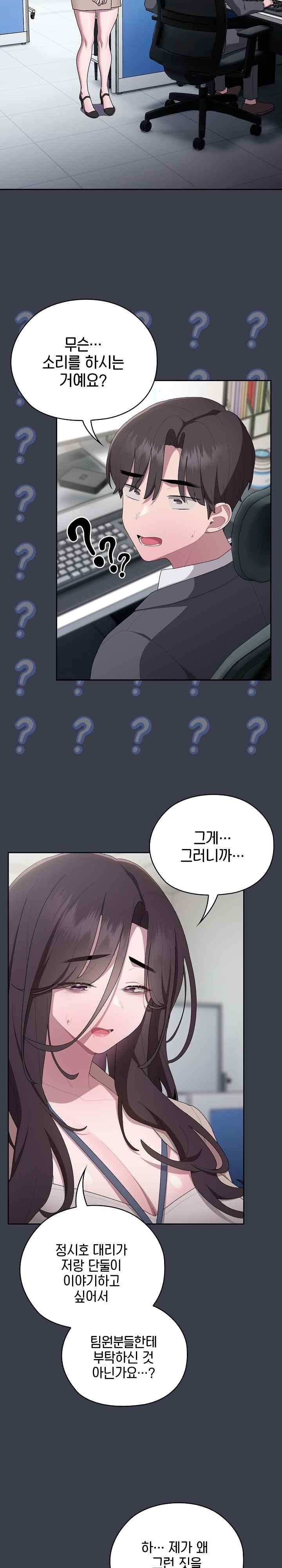 Office Shitbag Alert Raw Chapter 17 image 8
