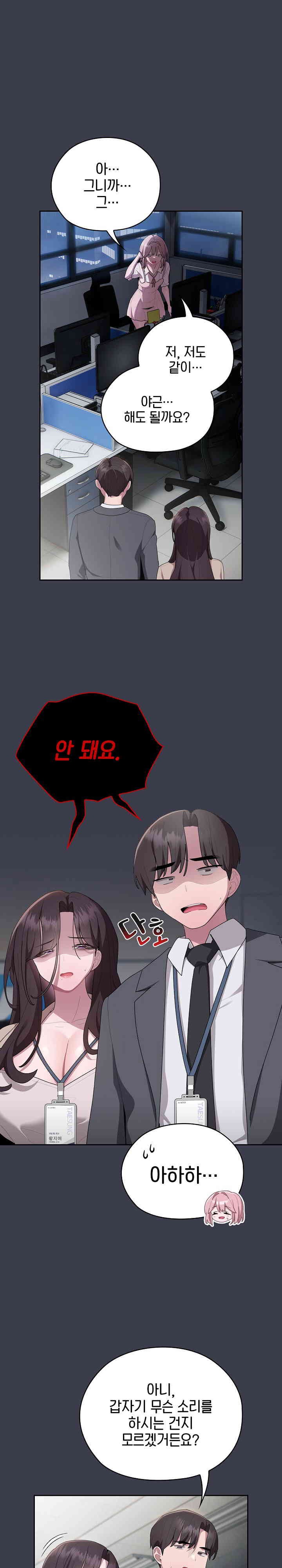 Office Shitbag Alert Raw Chapter 18 image 0