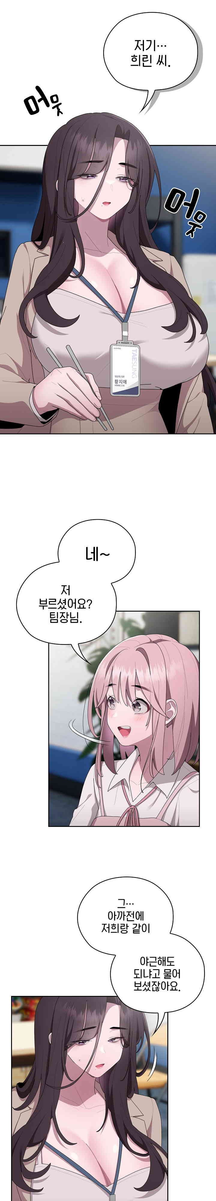 Office Shitbag Alert Raw Chapter 18 image 10