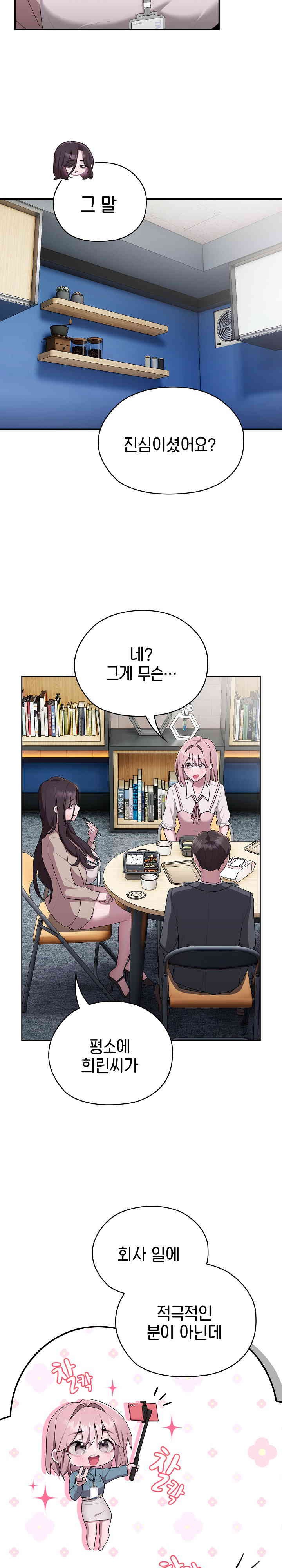 Office Shitbag Alert Raw Chapter 18 image 11
