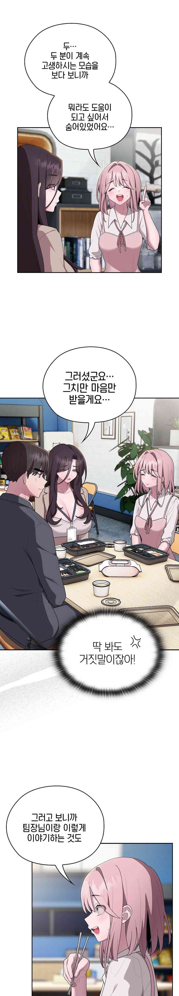 Office Shitbag Alert Raw Chapter 18 image 13