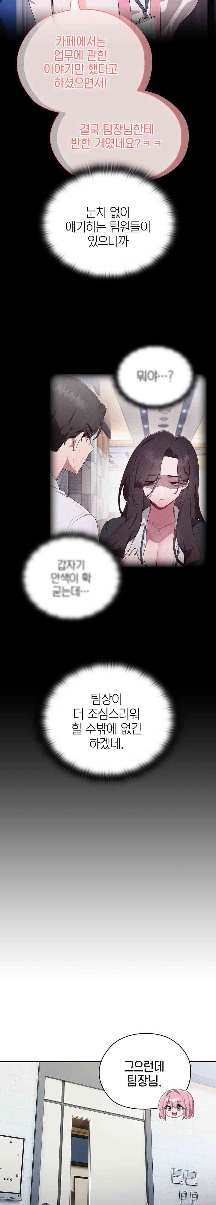 Office Shitbag Alert Raw Chapter 18 image 17