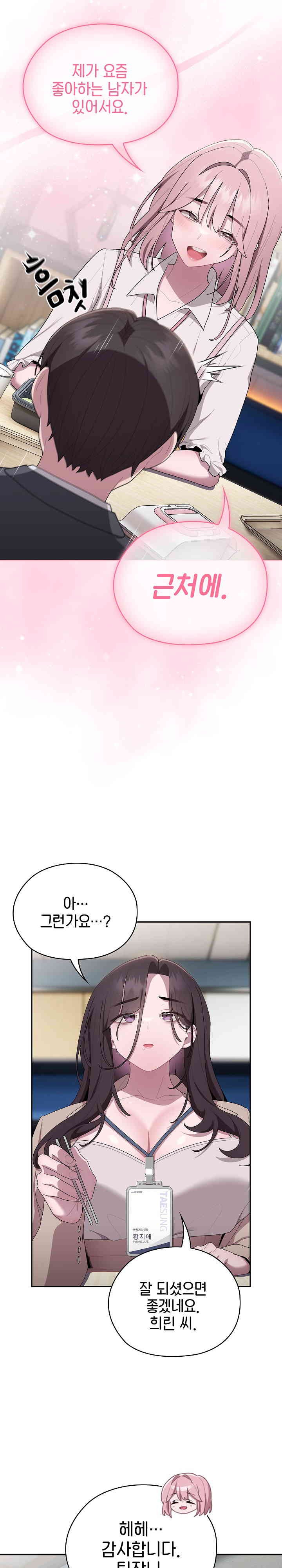 Office Shitbag Alert Raw Chapter 18 image 20