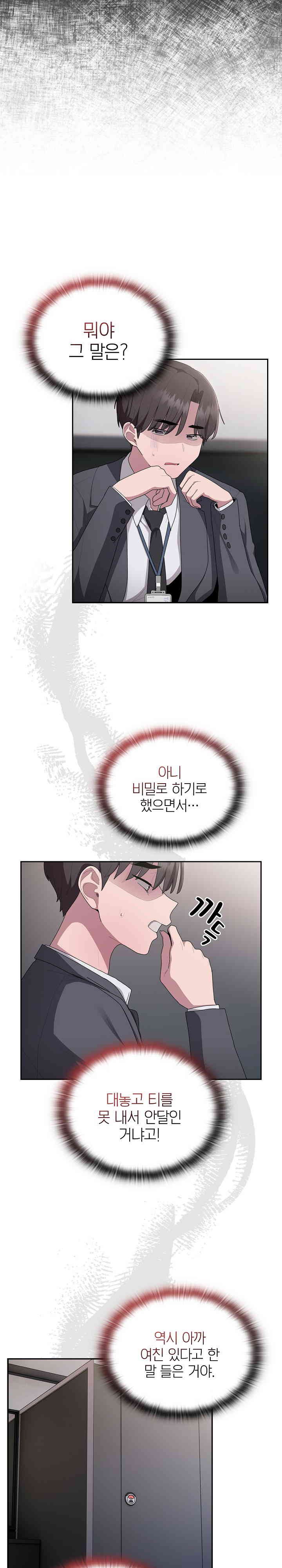Office Shitbag Alert Raw Chapter 18 image 23