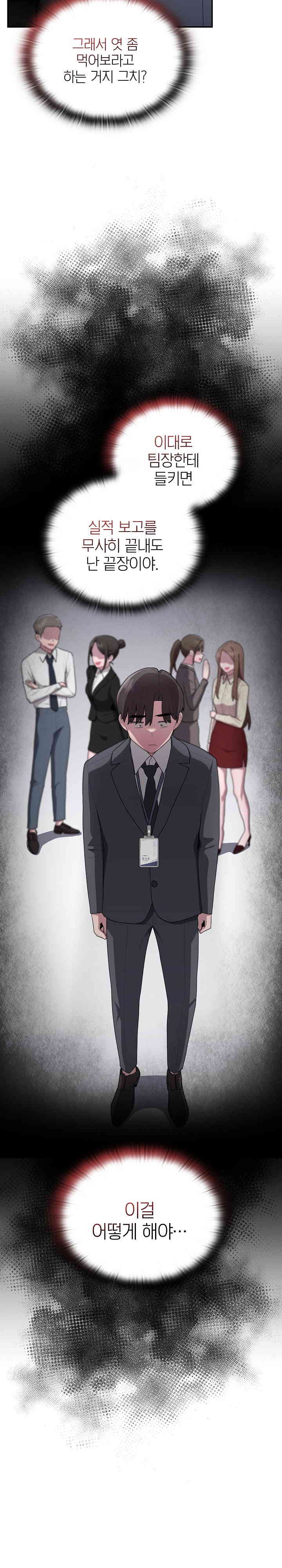 Office Shitbag Alert Raw Chapter 18 image 24