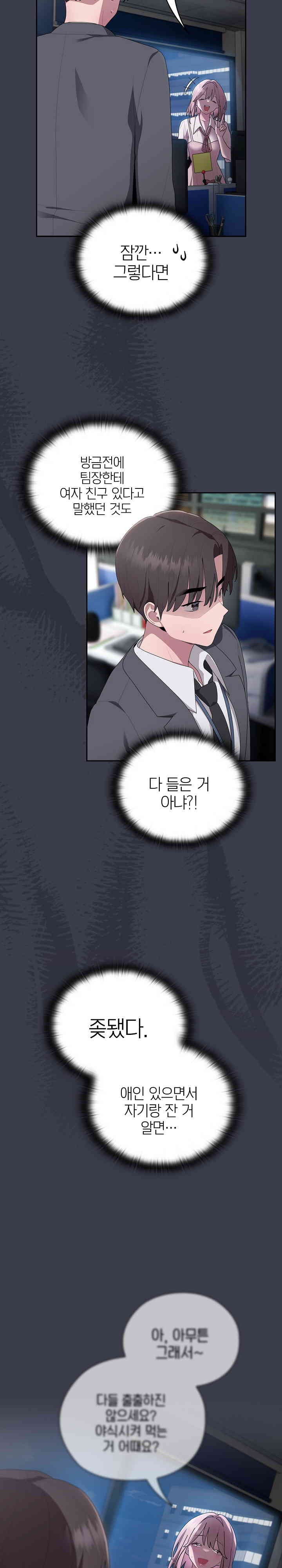Office Shitbag Alert Raw Chapter 18 image 4