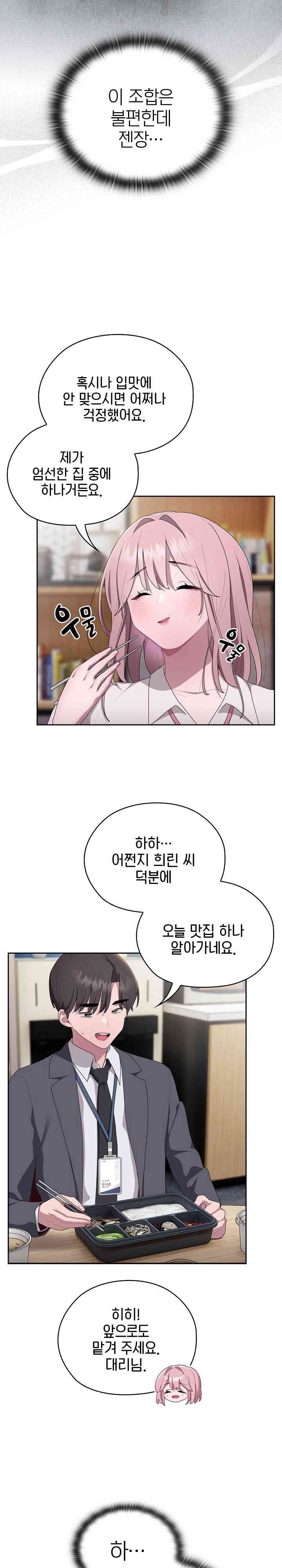 Office Shitbag Alert Raw Chapter 18 image 8